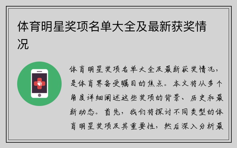 体育明星奖项名单大全及最新获奖情况