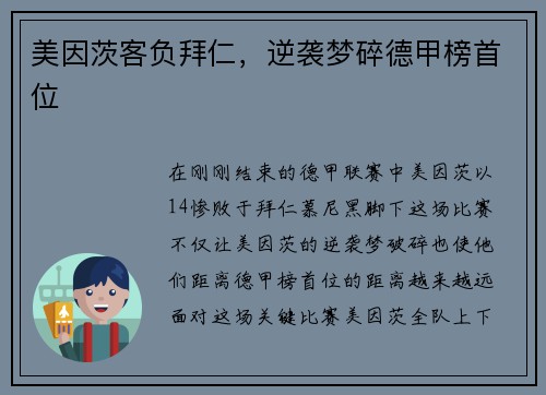 美因茨客负拜仁，逆袭梦碎德甲榜首位