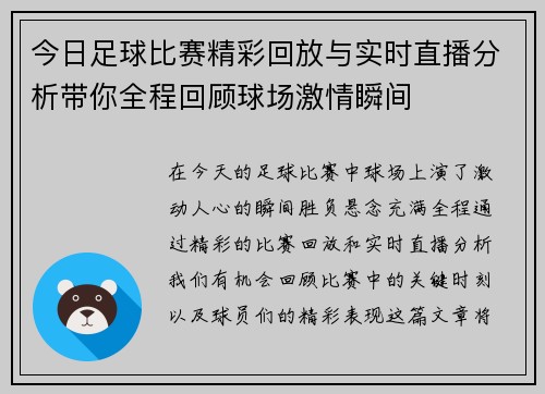 今日足球比赛精彩回放与实时直播分析带你全程回顾球场激情瞬间